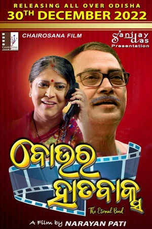 Download Boura Hatabaksa 2022 Odia Dual Audio WEB-DL 720p – 480p – 1080p